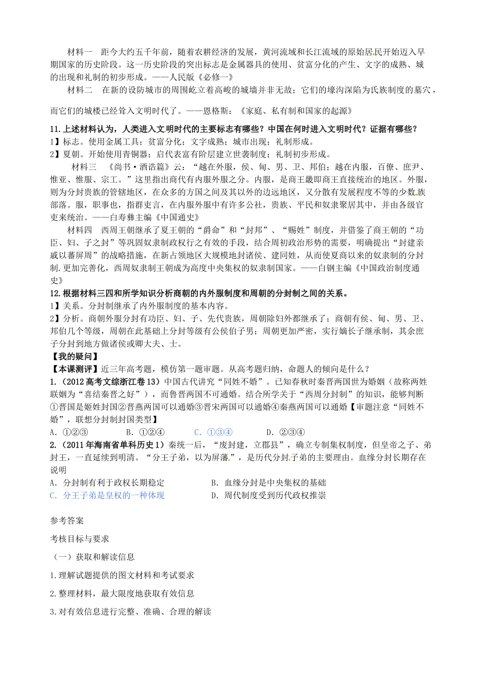 湖北省武汉开发区一中2014届高考历史复习 第1课夏商西周的政治制度导学案 新人教版 新人教版必修1_第2页