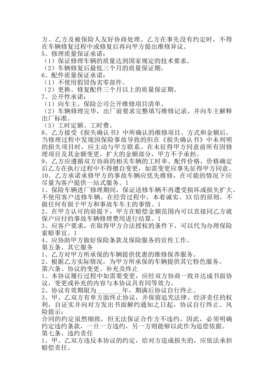 维修厂合作协议书通用版_第2页