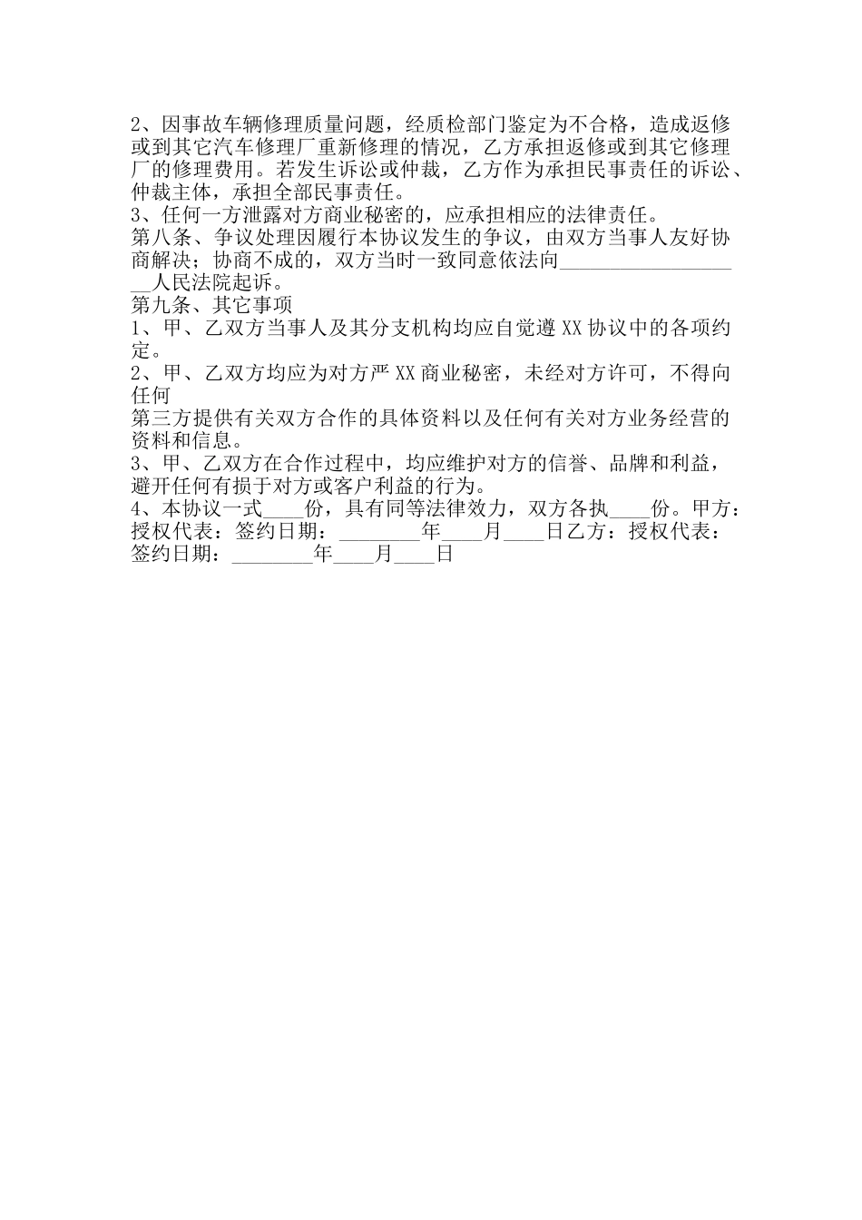 维修厂合作协议书通用版_第3页