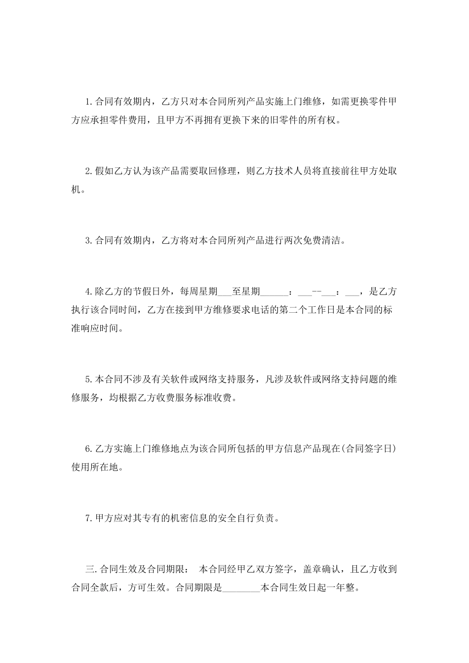 维修合同模板_第2页