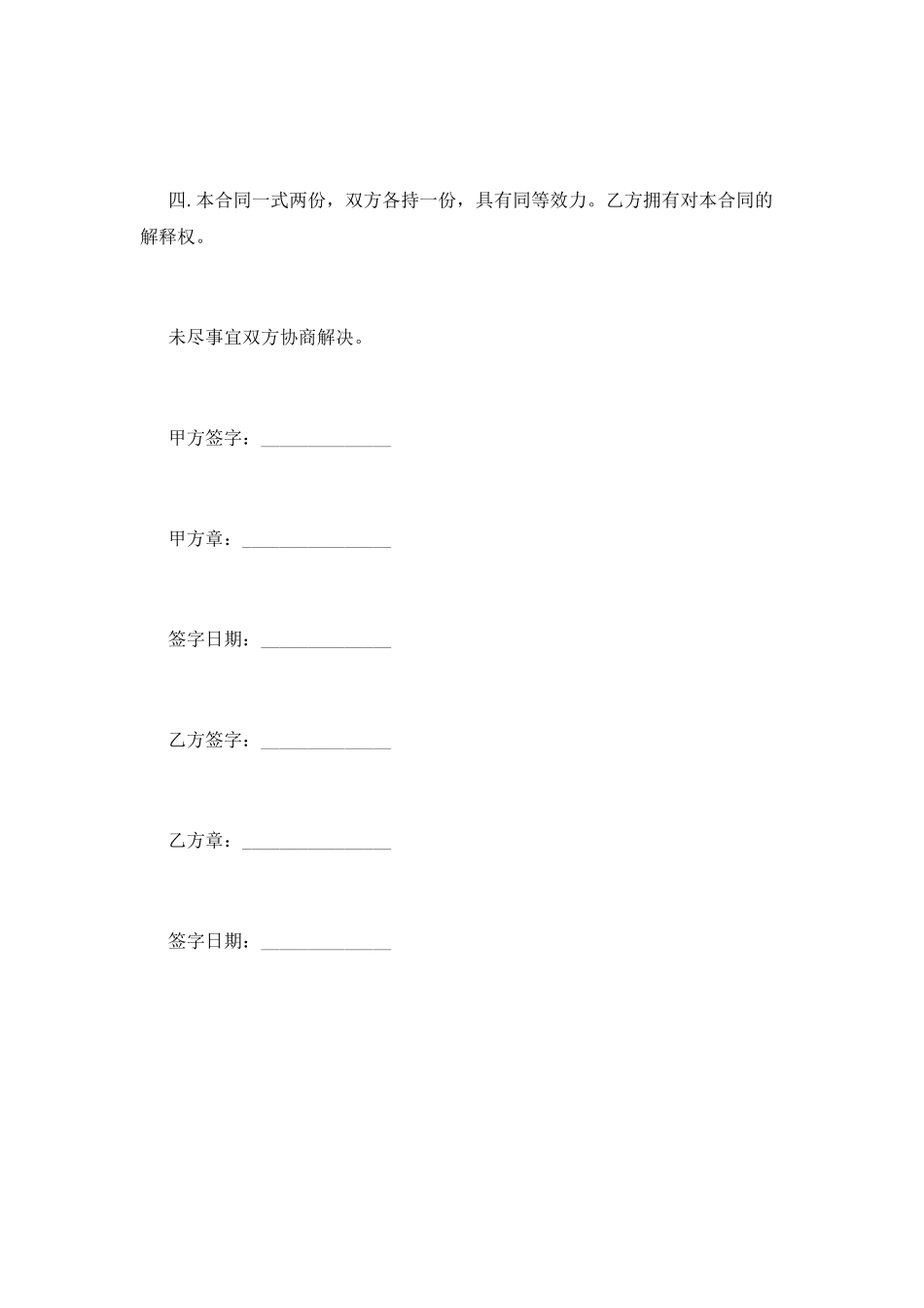维修合同模板_第3页