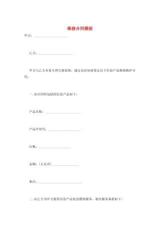 维修合同模板