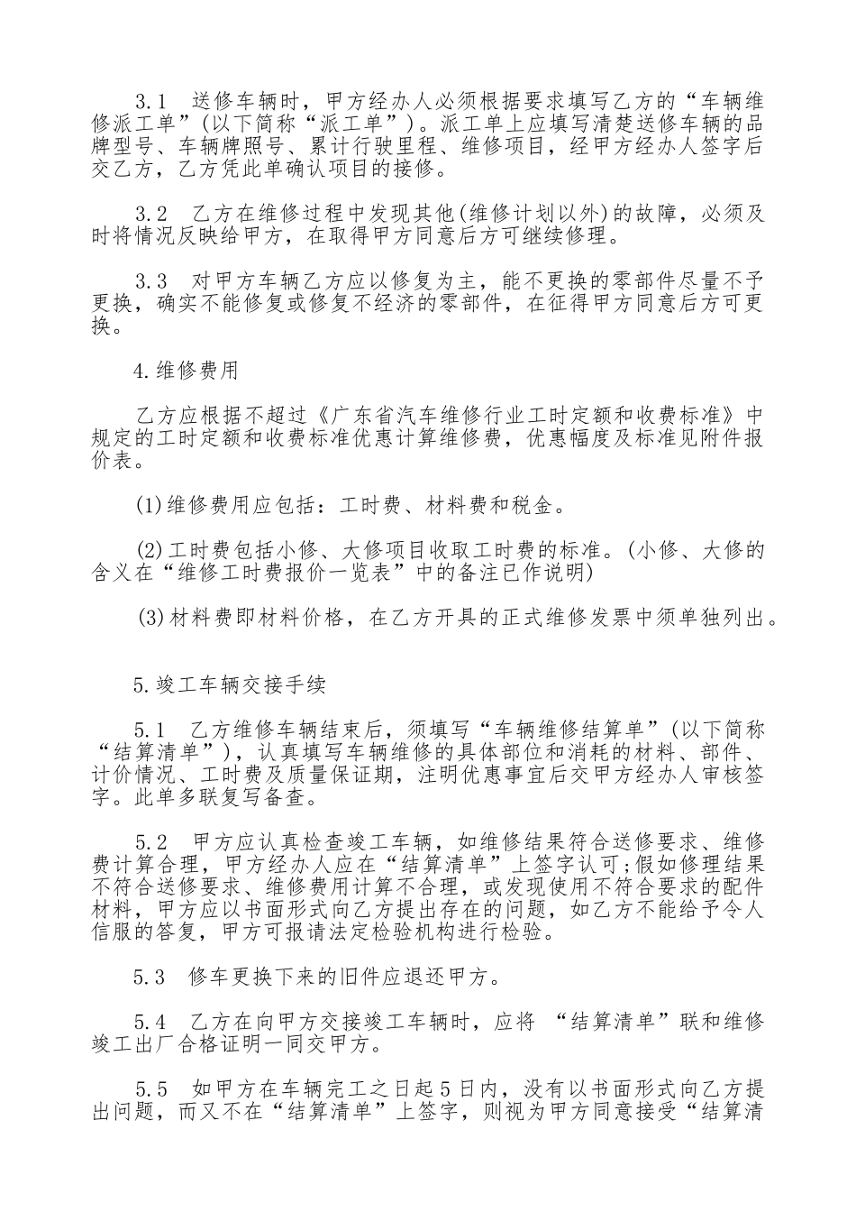 维修合同常用模板_第2页