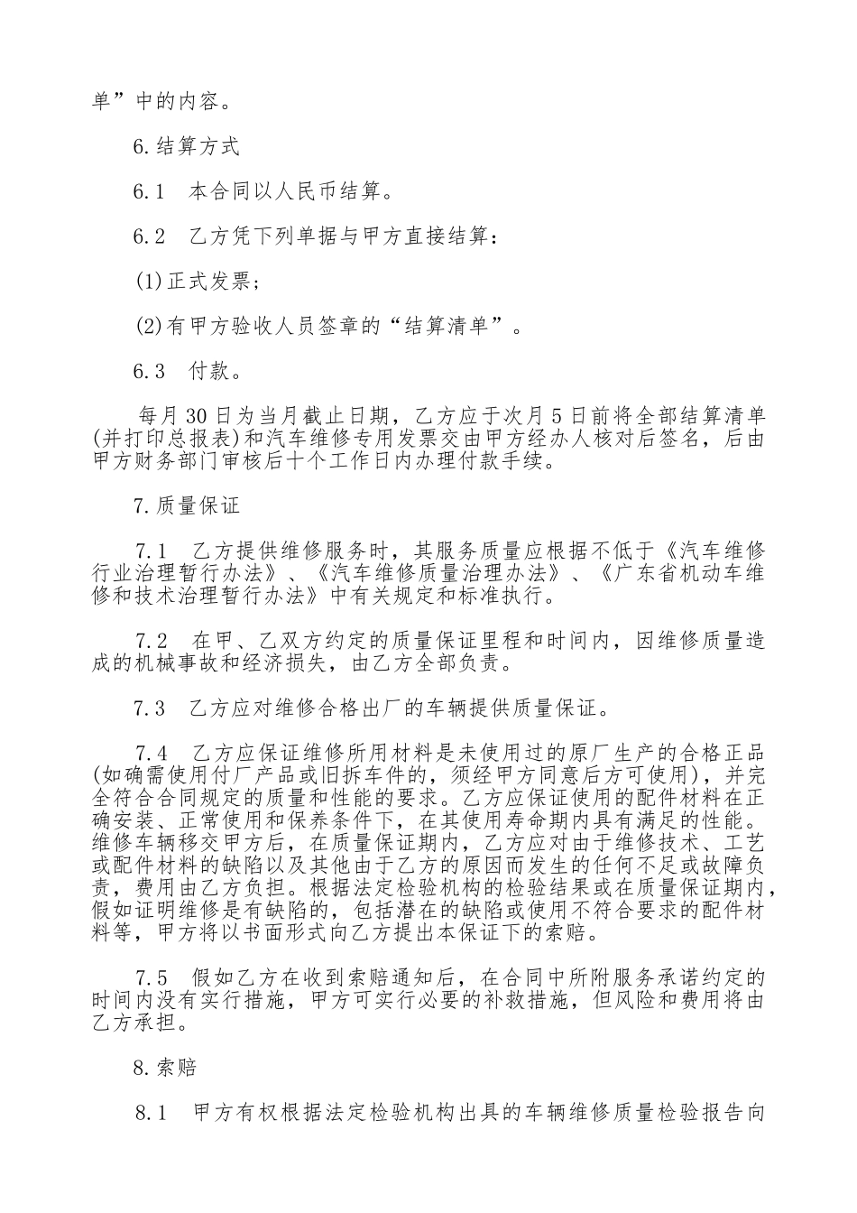 维修合同常用模板_第3页