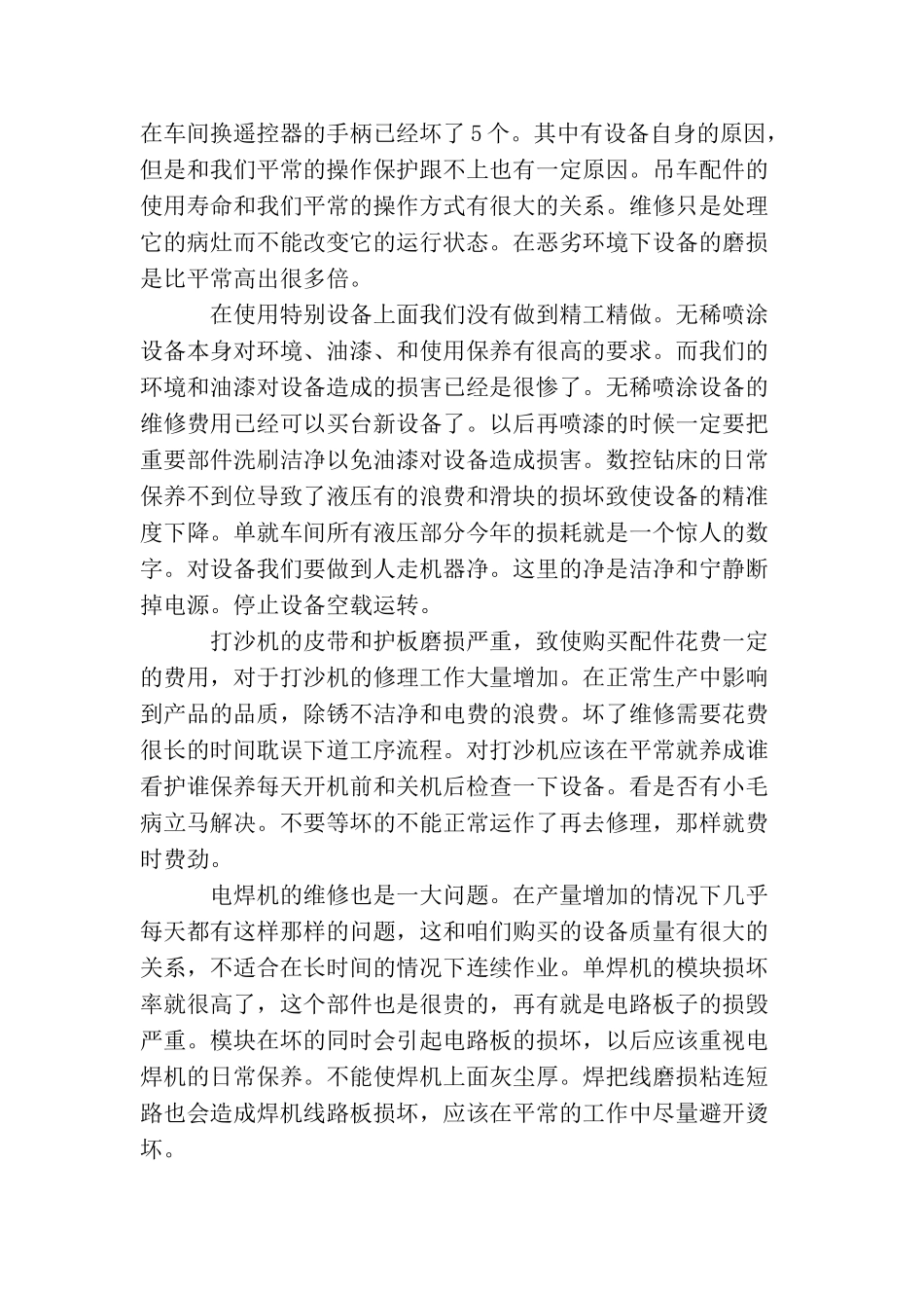 维修工个人工作总结_第2页