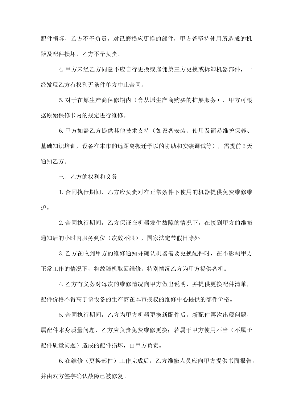 维修合同范本_第2页