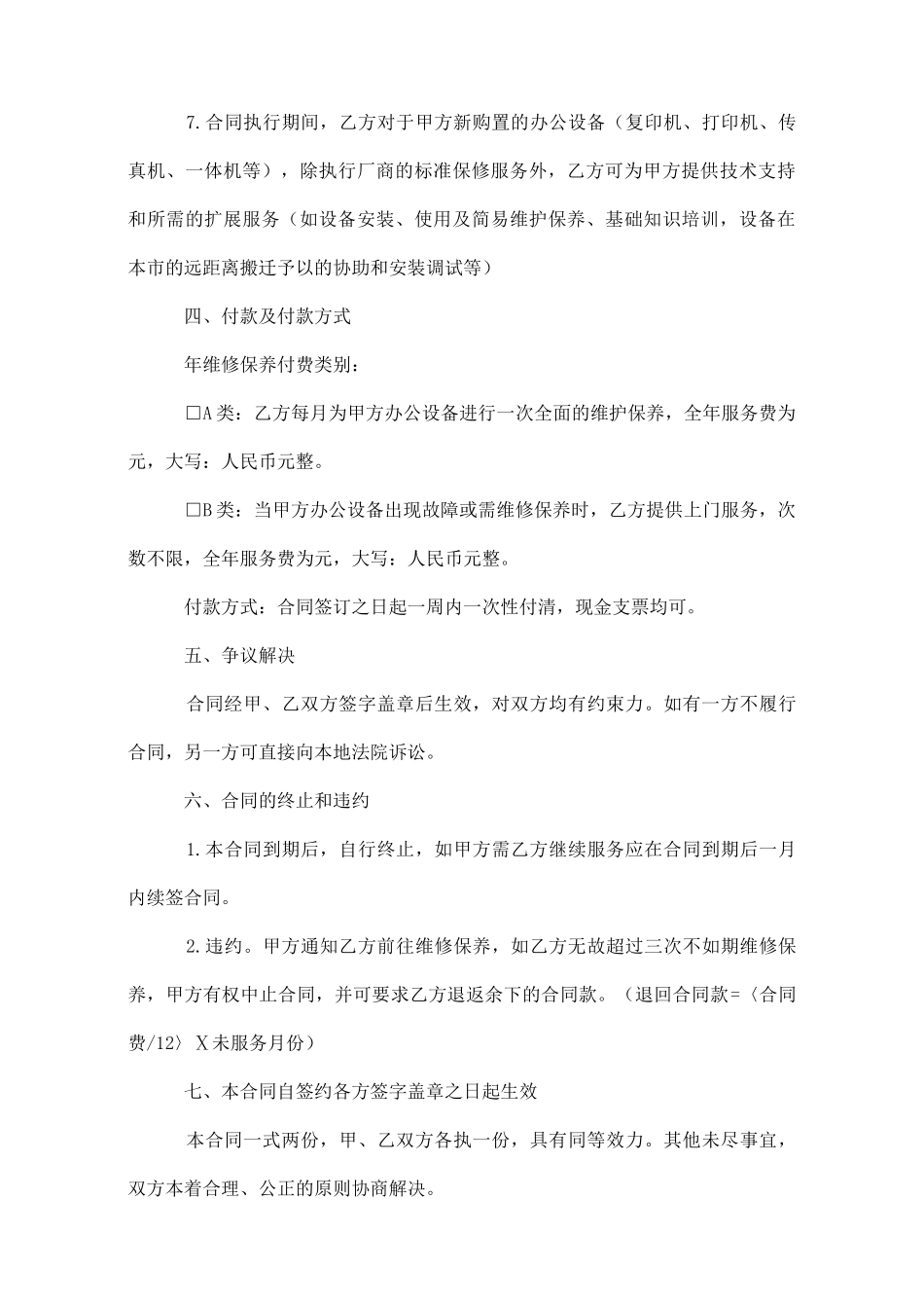 维修合同范本_第3页