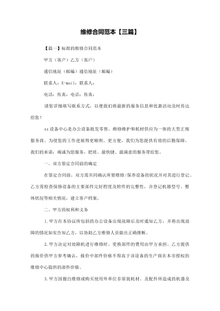维修合同范本
