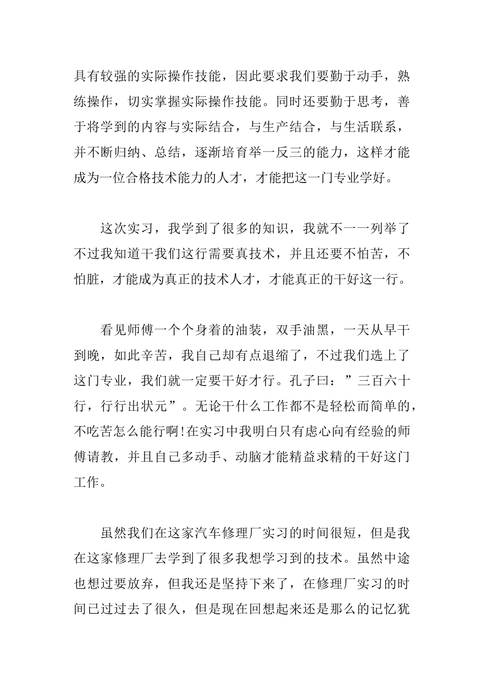 维修实习心得体会范文合辑_第2页