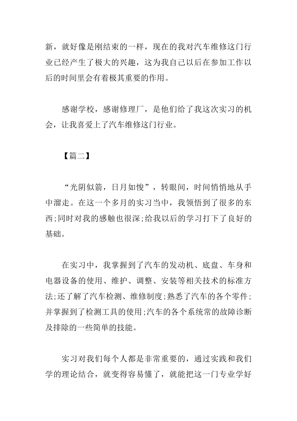 维修实习心得体会范文合辑_第3页
