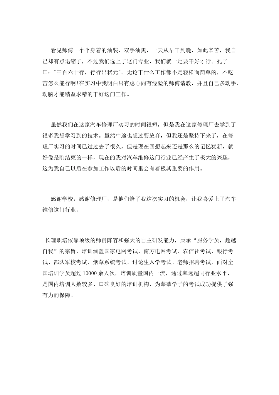 维修实习心得体会范文_第2页