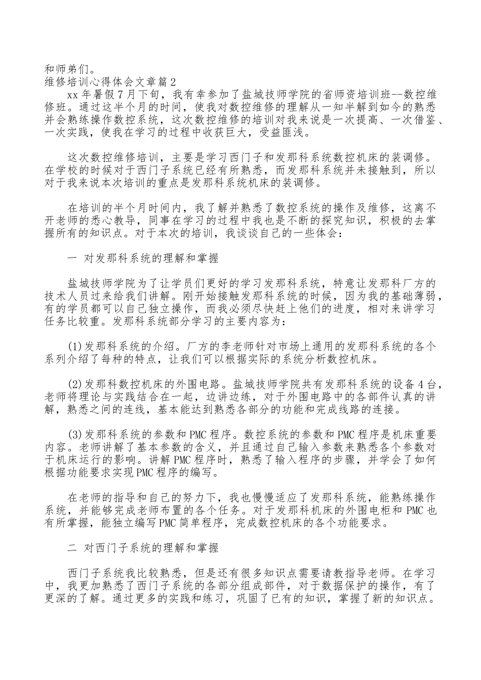 维修培训心得体会文章_第2页