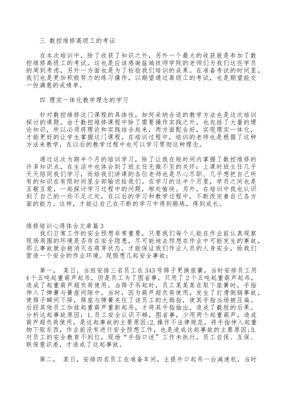 维修培训心得体会文章_第3页