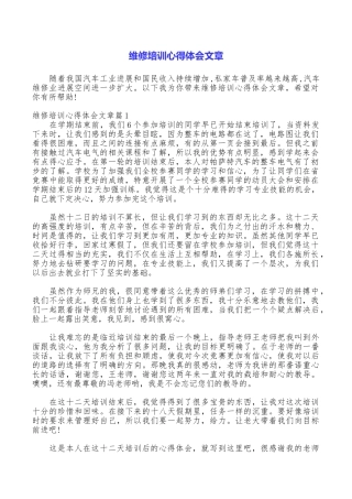 维修培训心得体会文章