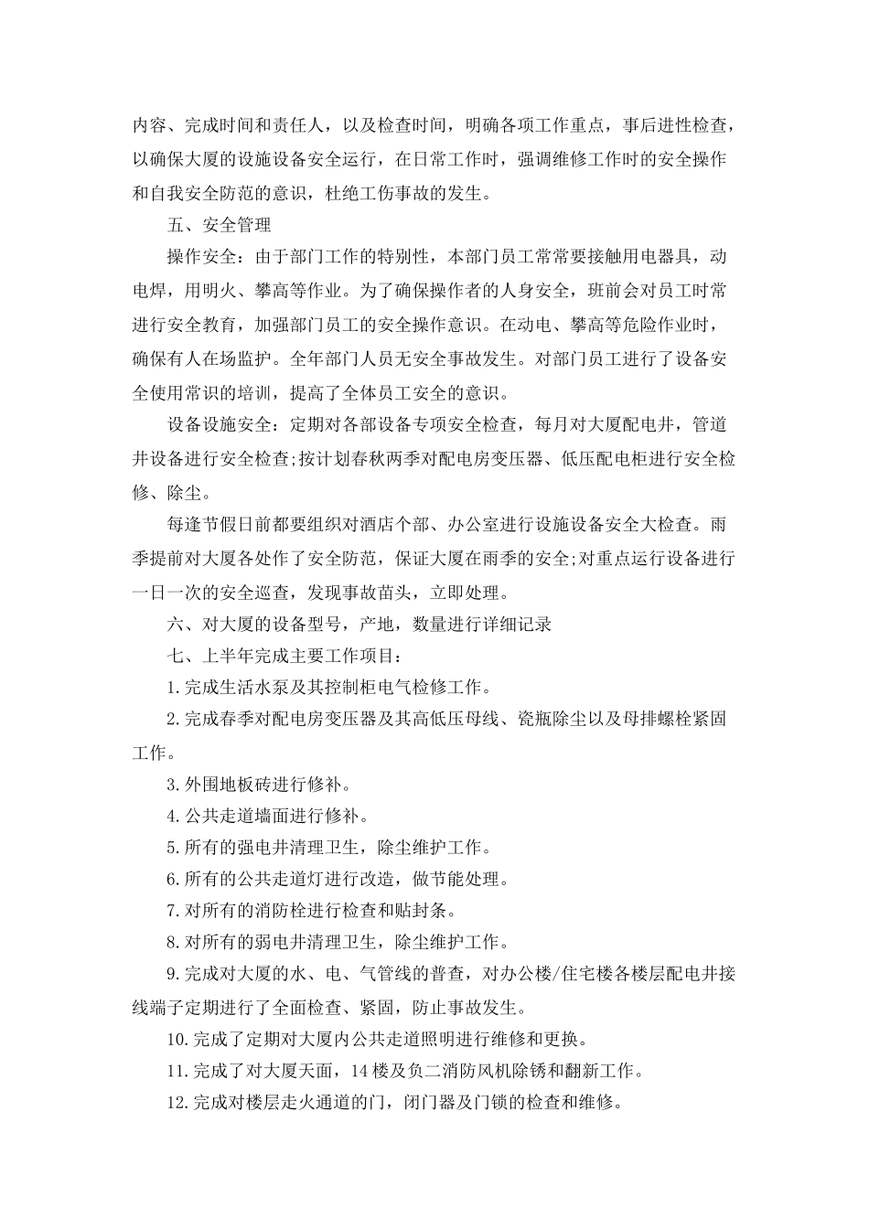 维修工的年终总结工作自我汇报_第2页