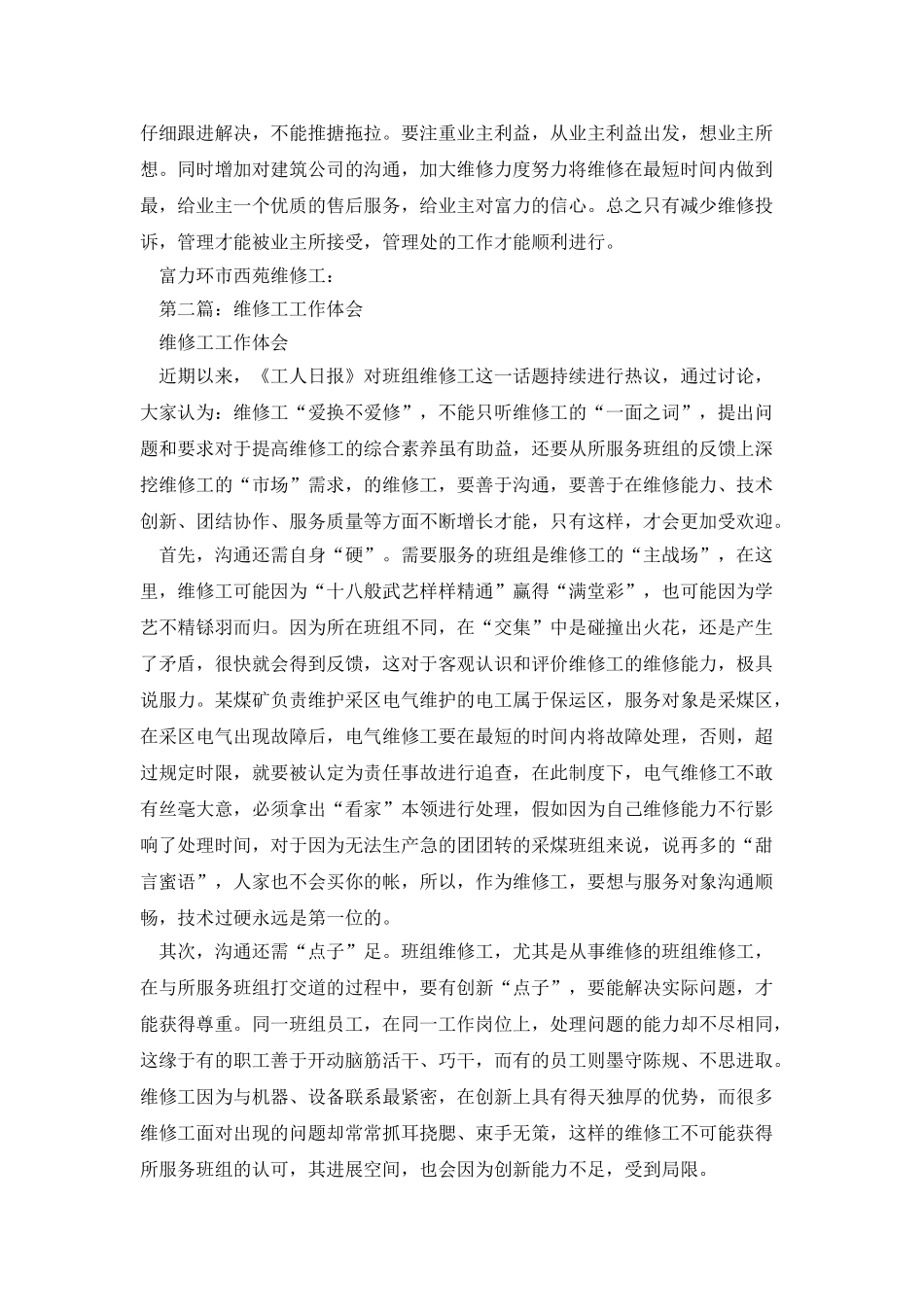 维修工工作体会_第3页