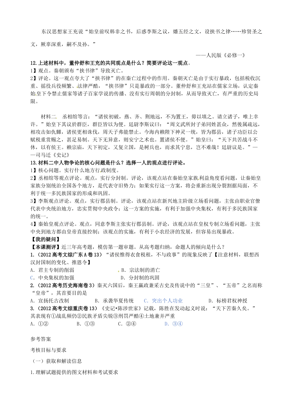 湖北省武汉开发区一中2014届高考历史复习 第2课秦朝中央集权制度的形成导学案 新人教版必修1_第2页