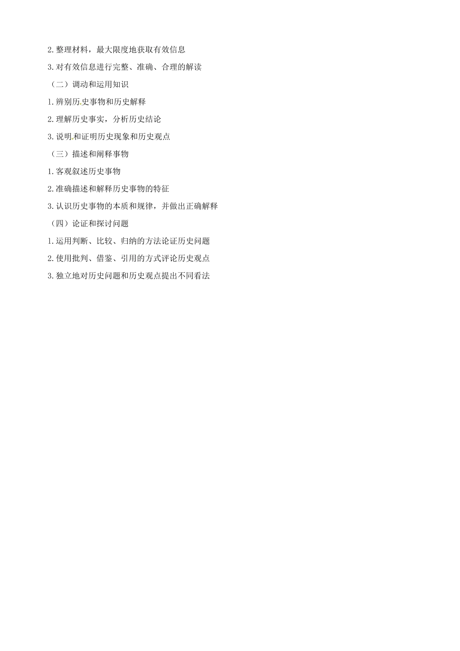 湖北省武汉开发区一中2014届高考历史复习 第2课秦朝中央集权制度的形成导学案 新人教版必修1_第3页