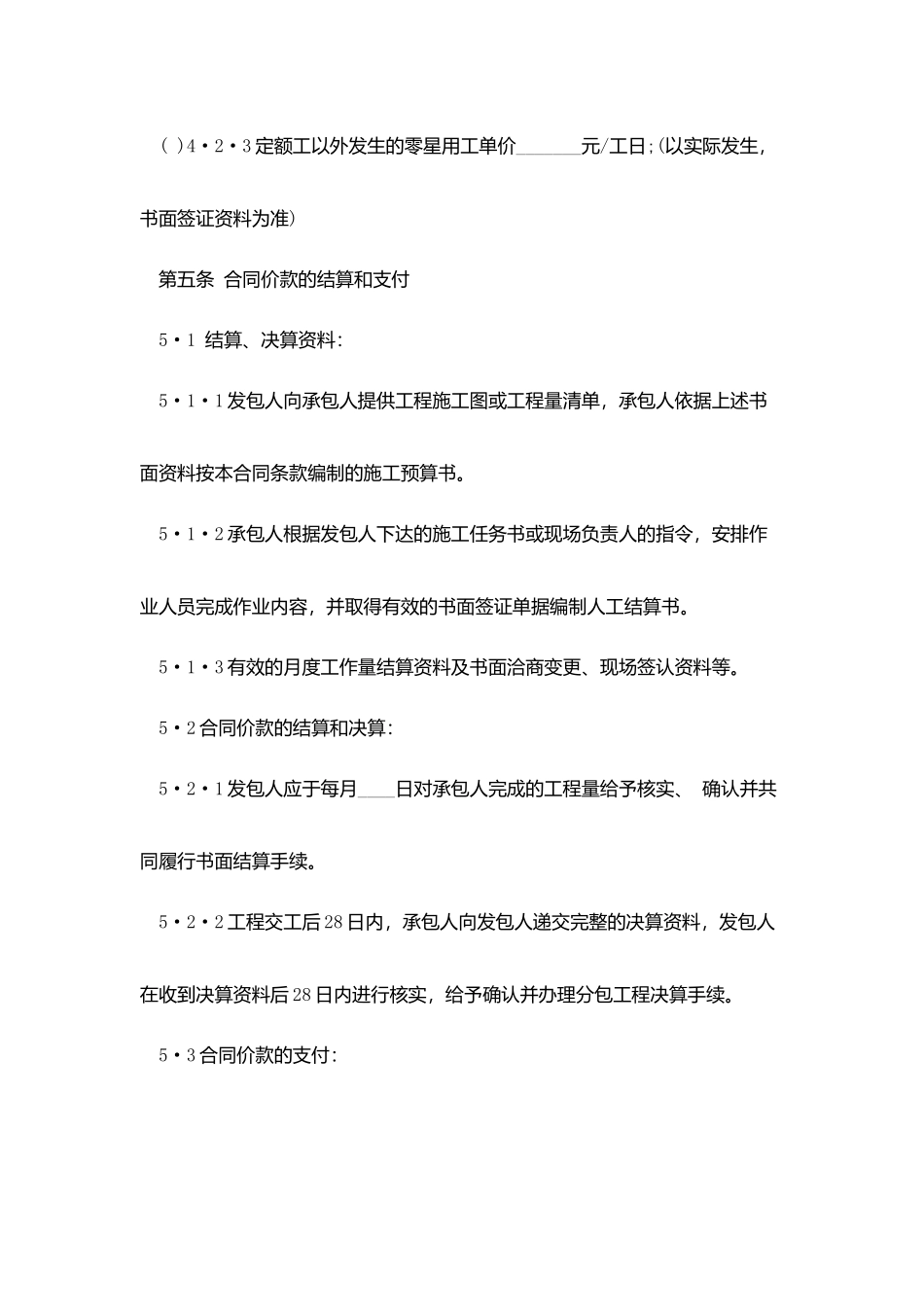 维修工程劳务合同范本_第2页