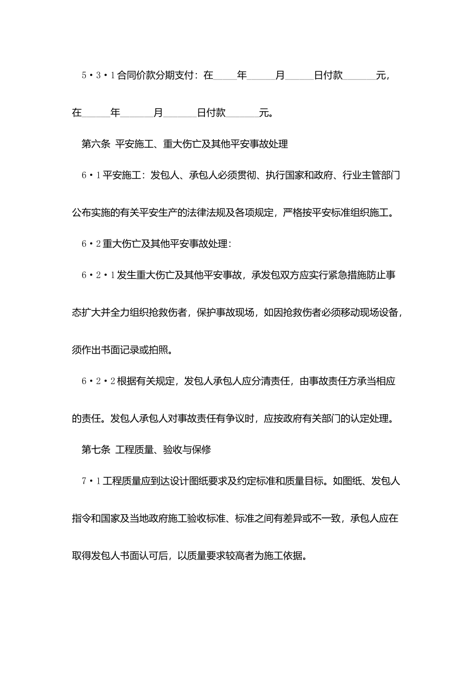 维修工程劳务合同范本_第3页