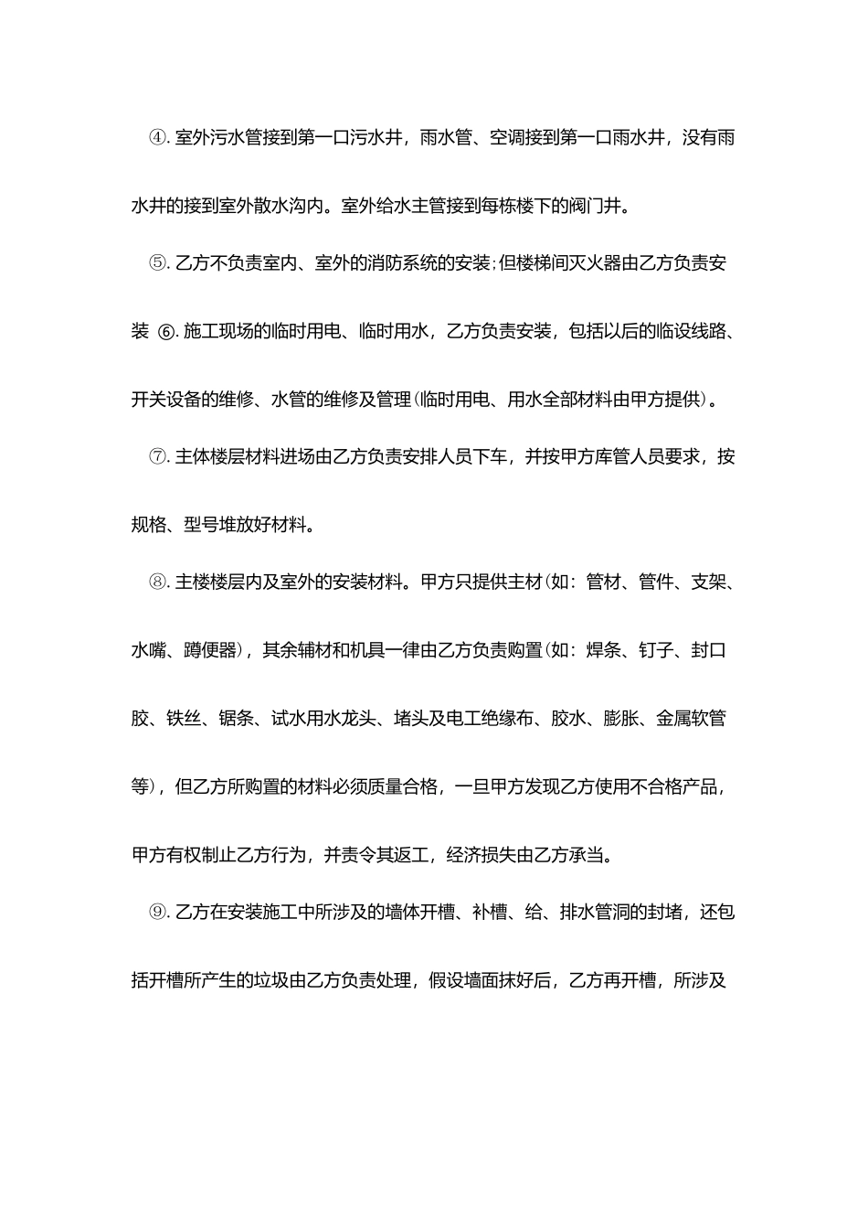 维修工程劳务合同范文_第2页