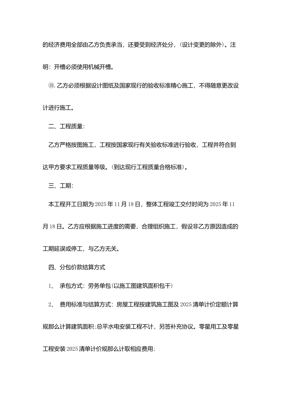 维修工程劳务合同范文_第3页