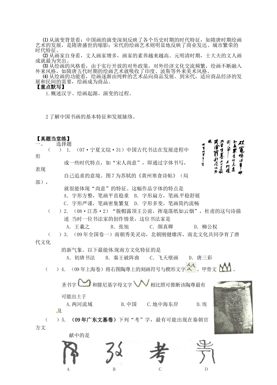 湖南省宁乡县实验中学高中历史 考点二、中国的古代艺术导学案 新人教版必修3_第3页