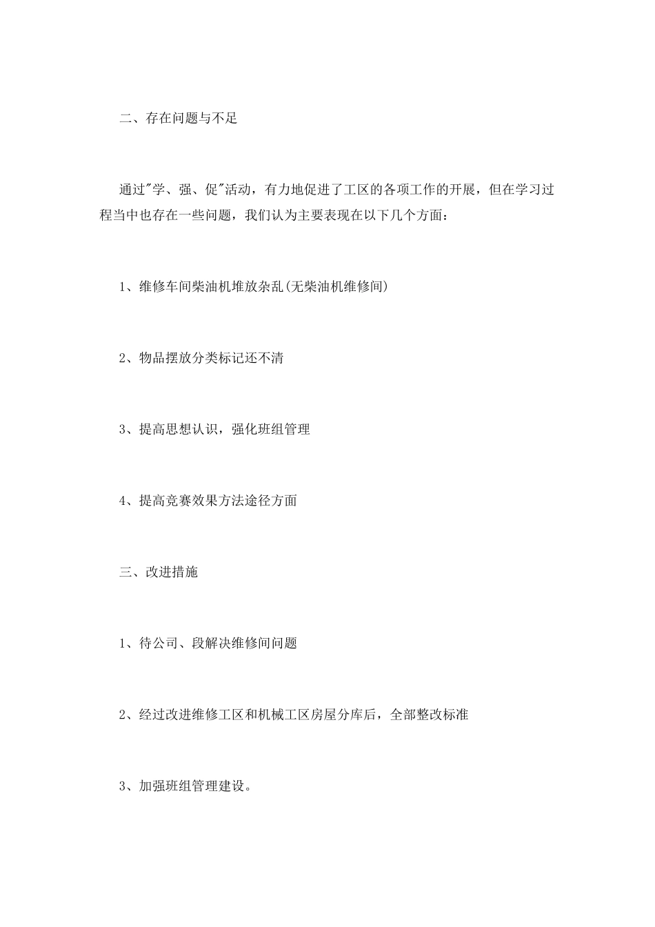 维修工质量保证工作活动总结_第2页