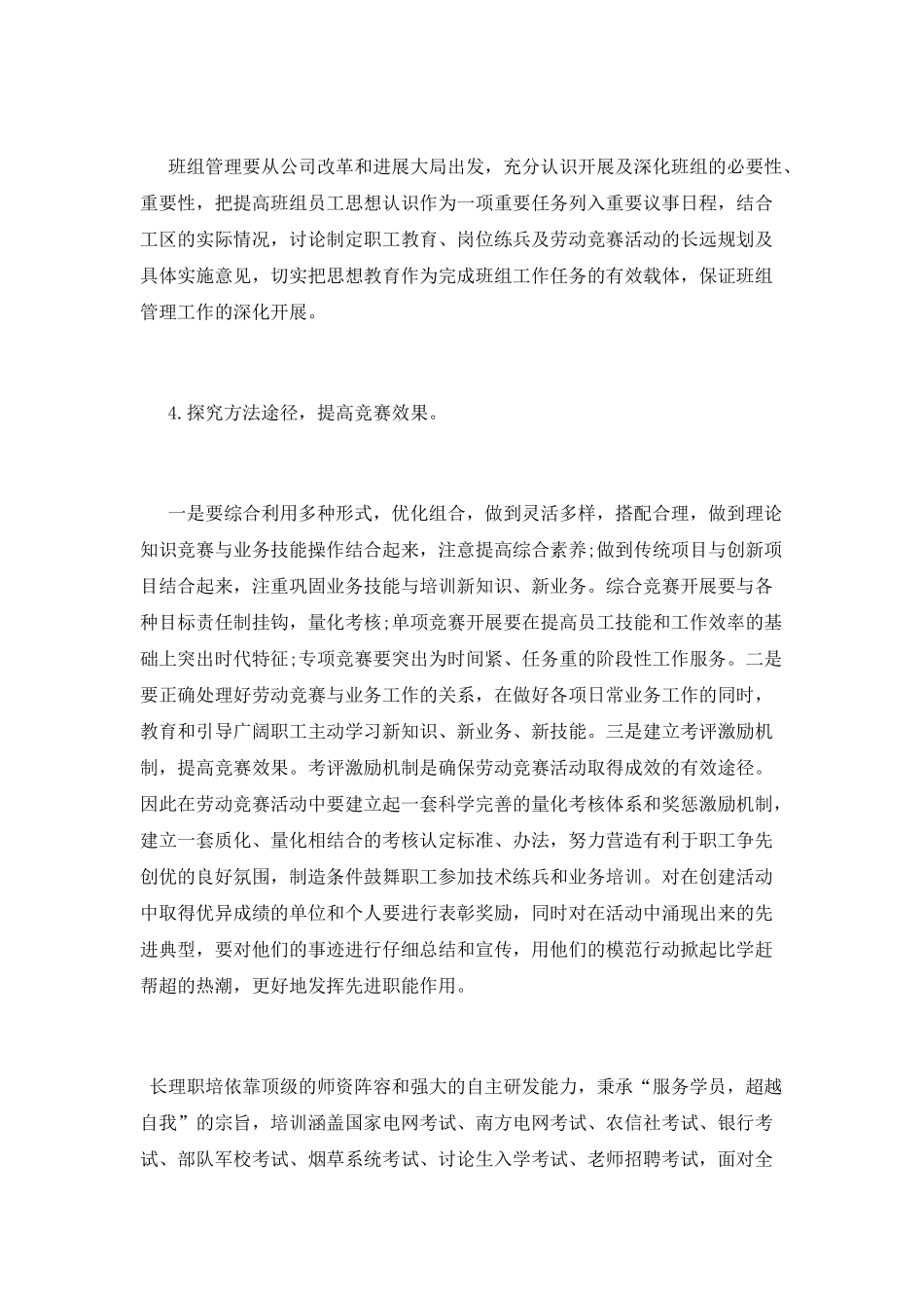 维修工质量保证工作活动总结_第3页