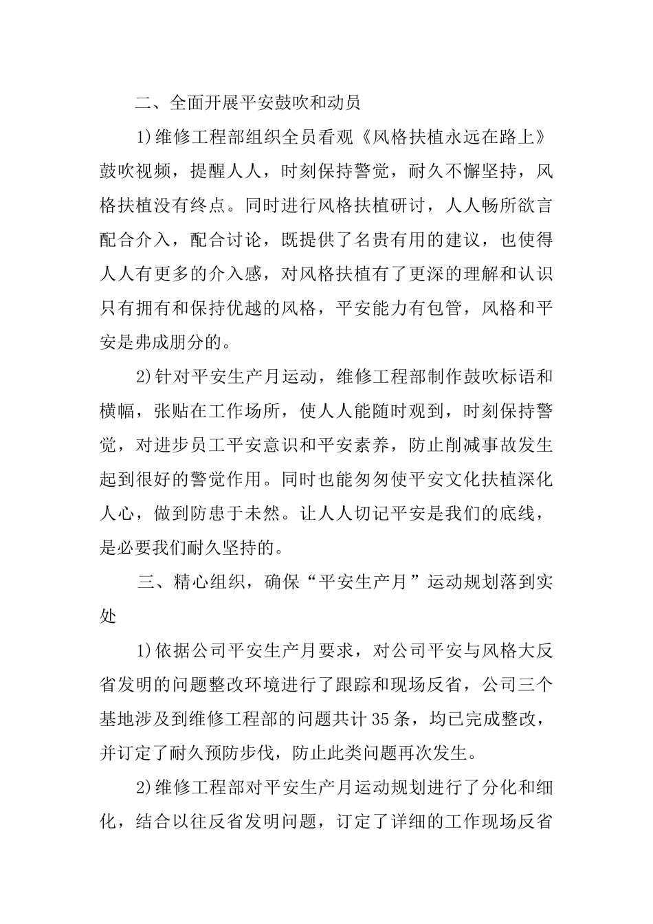 维修工程部平安生产月运动活动总结_第2页