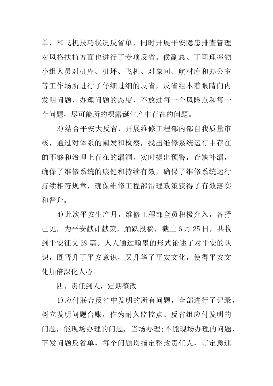 维修工程部平安生产月运动活动总结_第3页