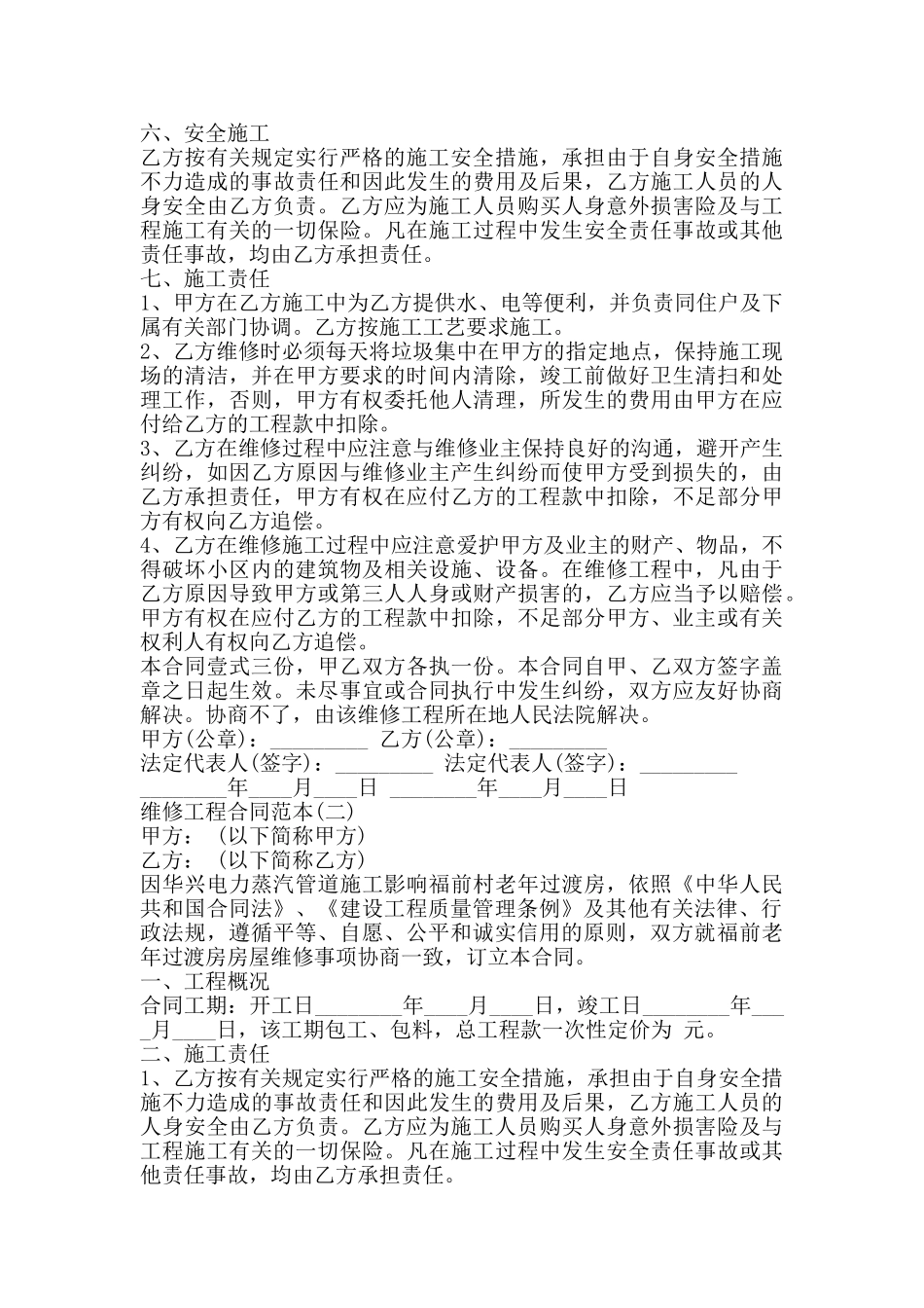 维修工程合同通用版_第2页