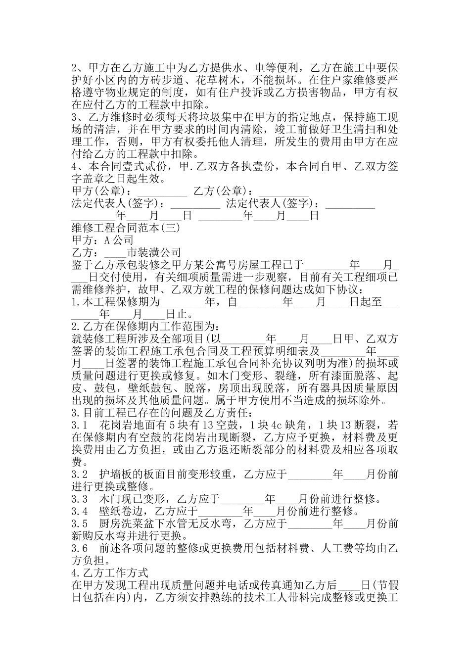 维修工程合同通用版_第3页
