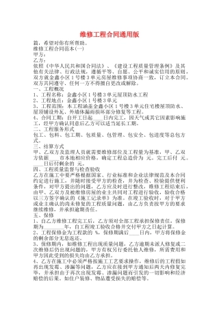 维修工程合同通用版