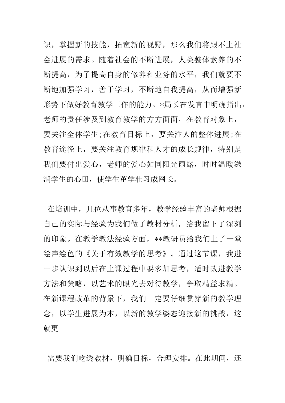 维修技术培训心得体会感想_第2页