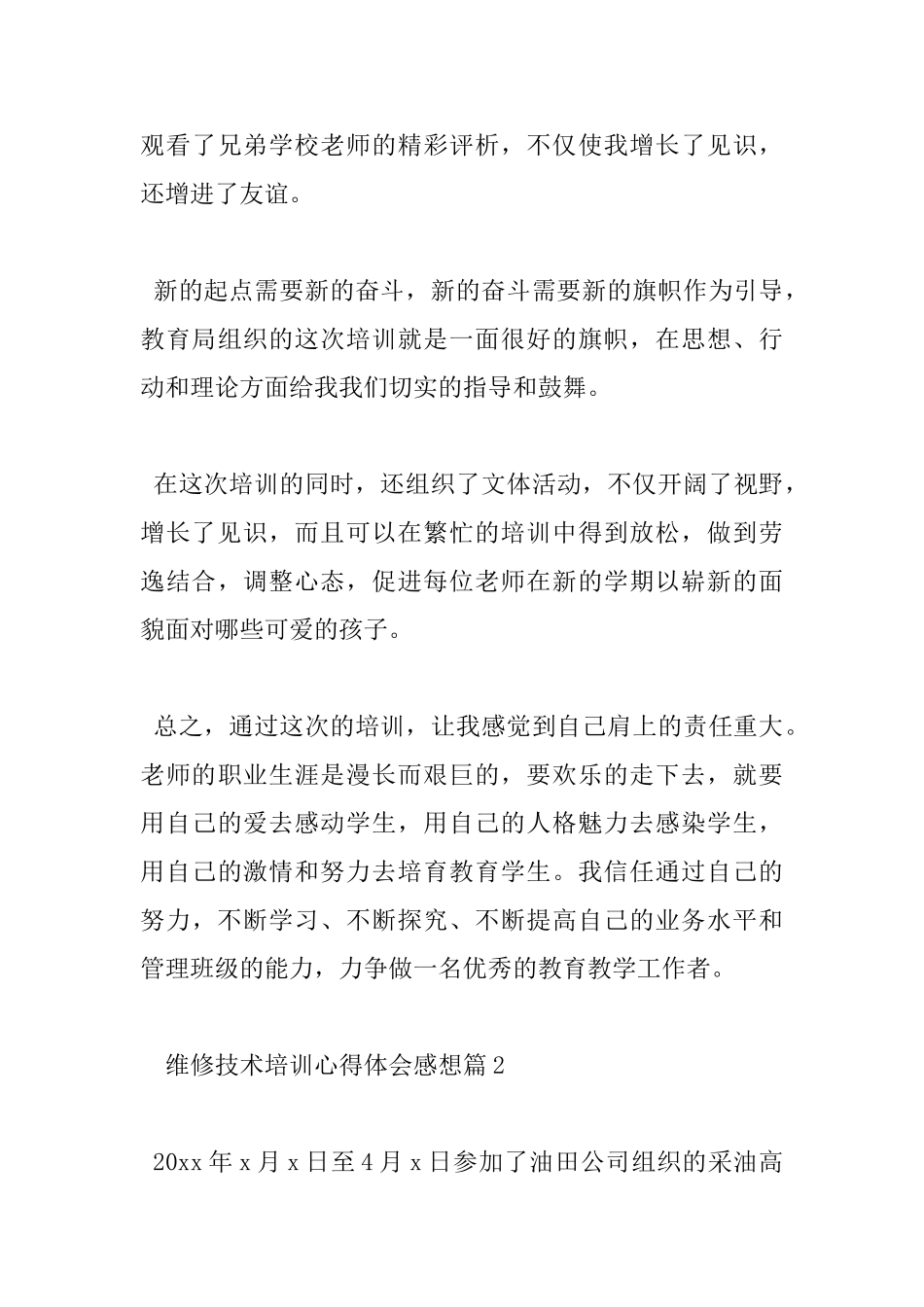 维修技术培训心得体会感想_第3页