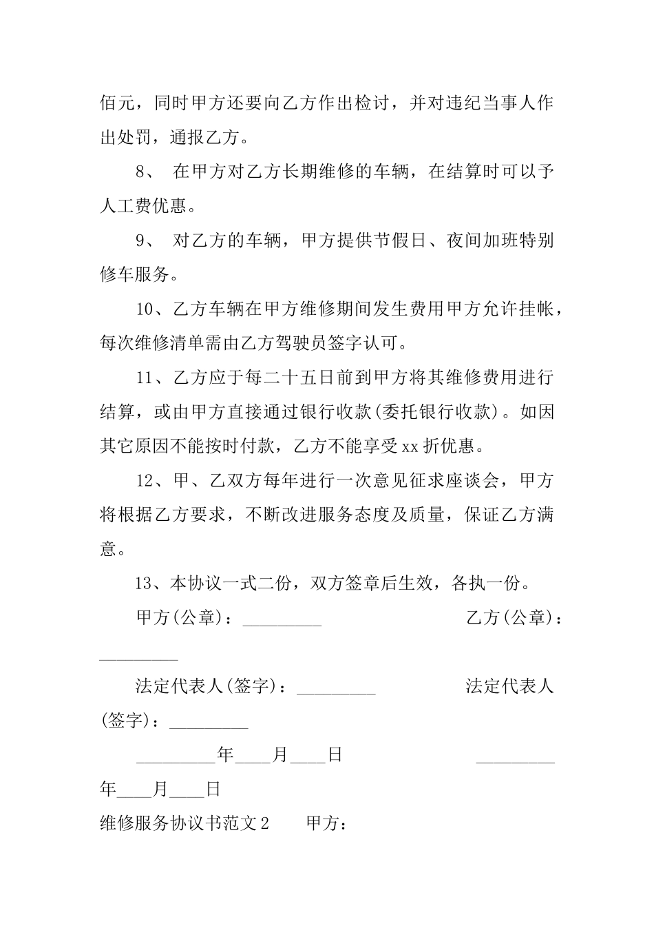 维修服务协议书_第2页