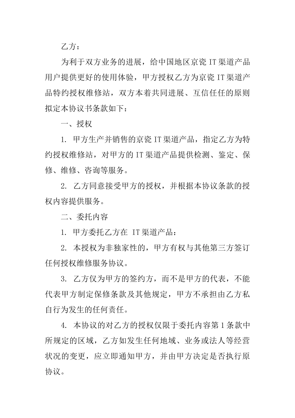 维修服务协议书_第3页