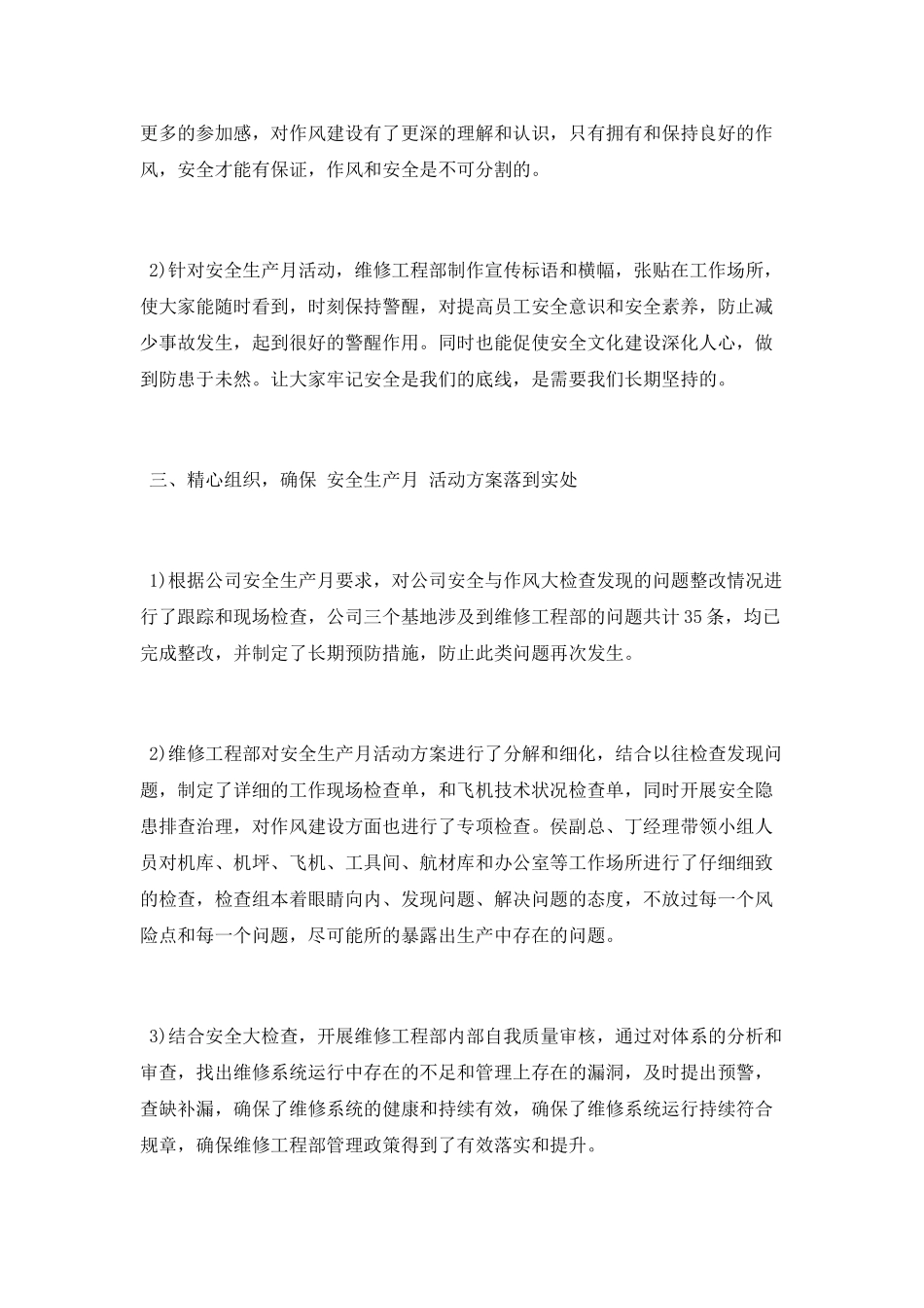 维修工程部安全生产月活动总结_第2页