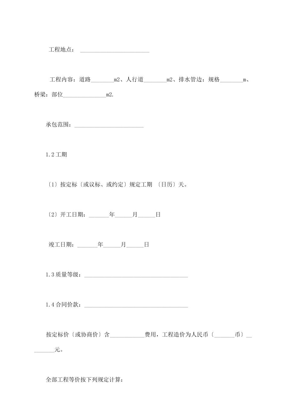 维修施工合同新_第3页