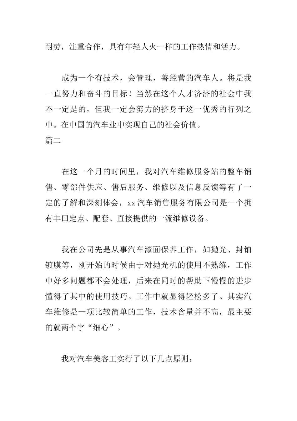 维修工自我鉴定范文800字_第2页