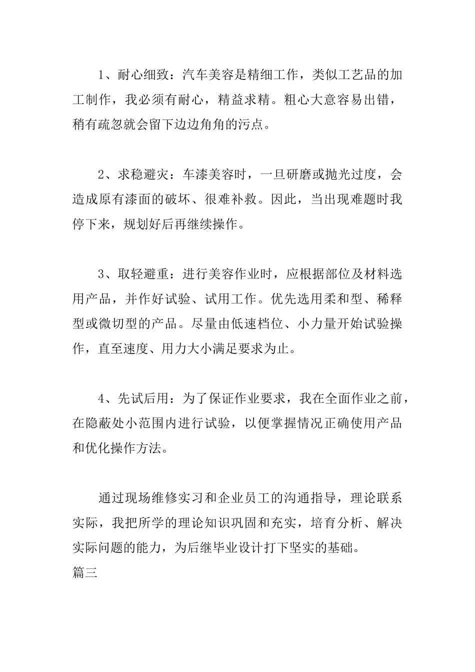 维修工自我鉴定范文800字_第3页