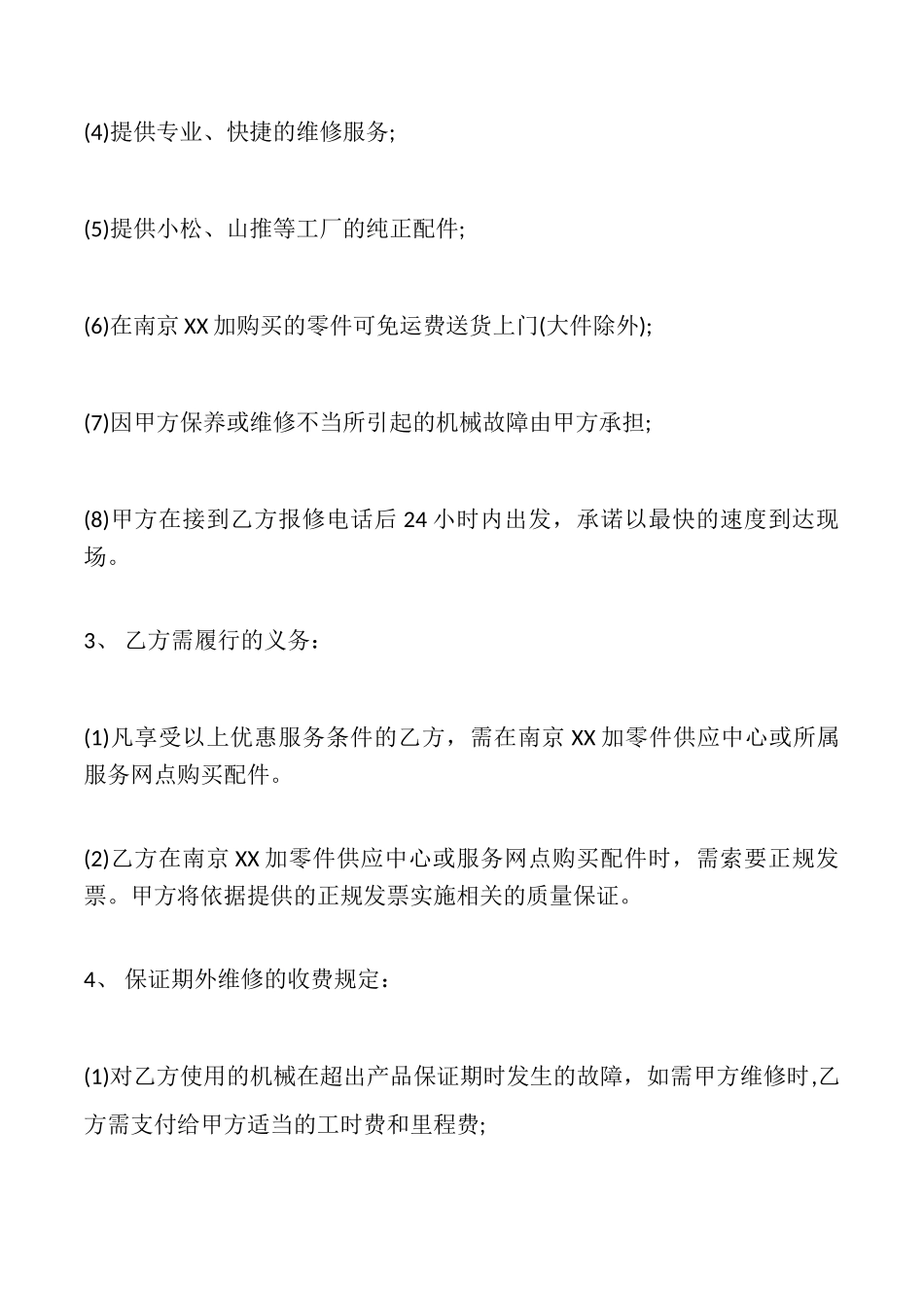 维修服务热门合同样书_第2页