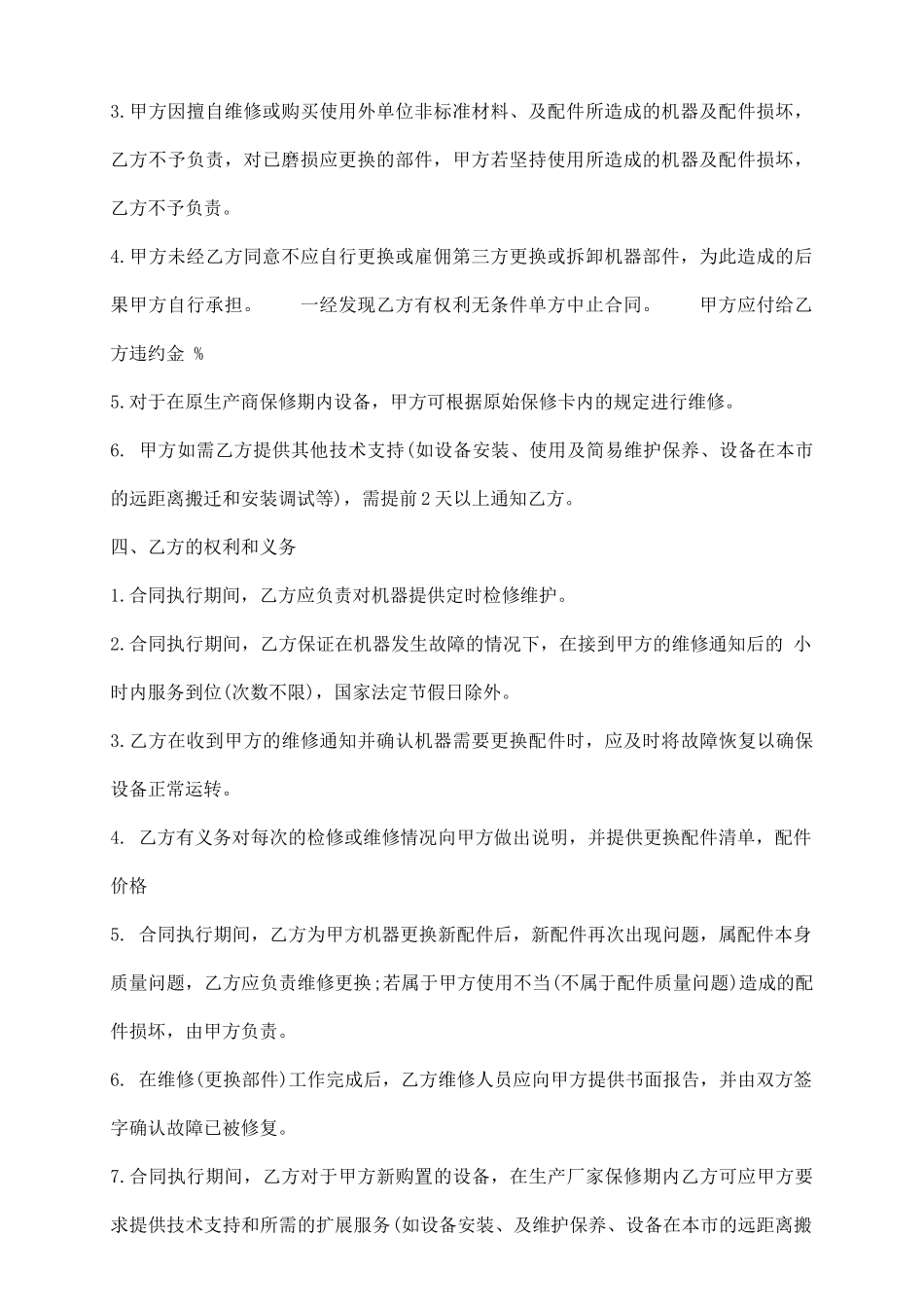 维修服务通用版合同_第3页