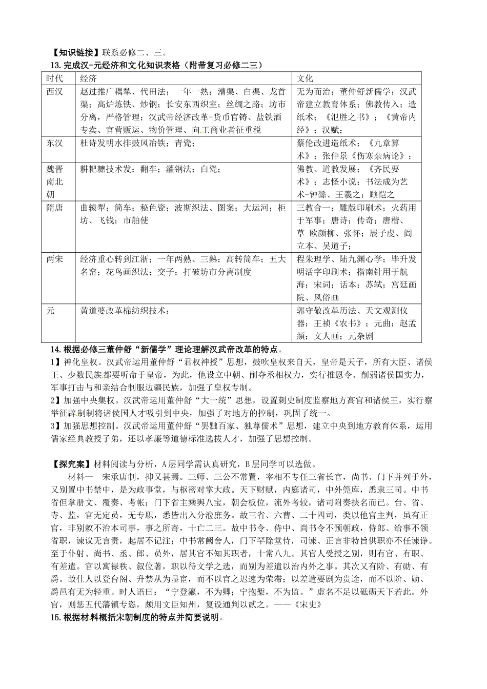湖北省武汉开发区一中2014届高考历史复习 第3课从汉至元政治制度的演变导学案 新人教版必修1_第2页