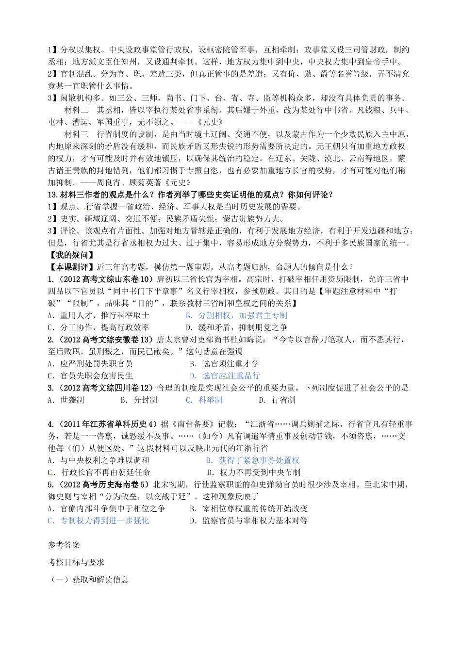 湖北省武汉开发区一中2014届高考历史复习 第3课从汉至元政治制度的演变导学案 新人教版必修1_第3页