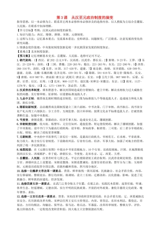 湖北省武汉开发区一中2014届高考历史复习 第3课从汉至元政治制度的演变导学案 新人教版必修1