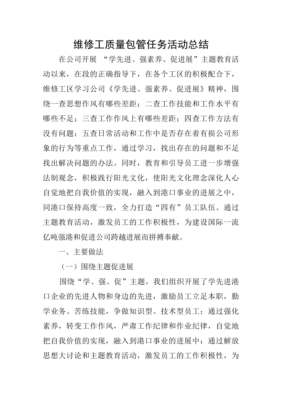 维修工质量包管任务活动总结_第1页