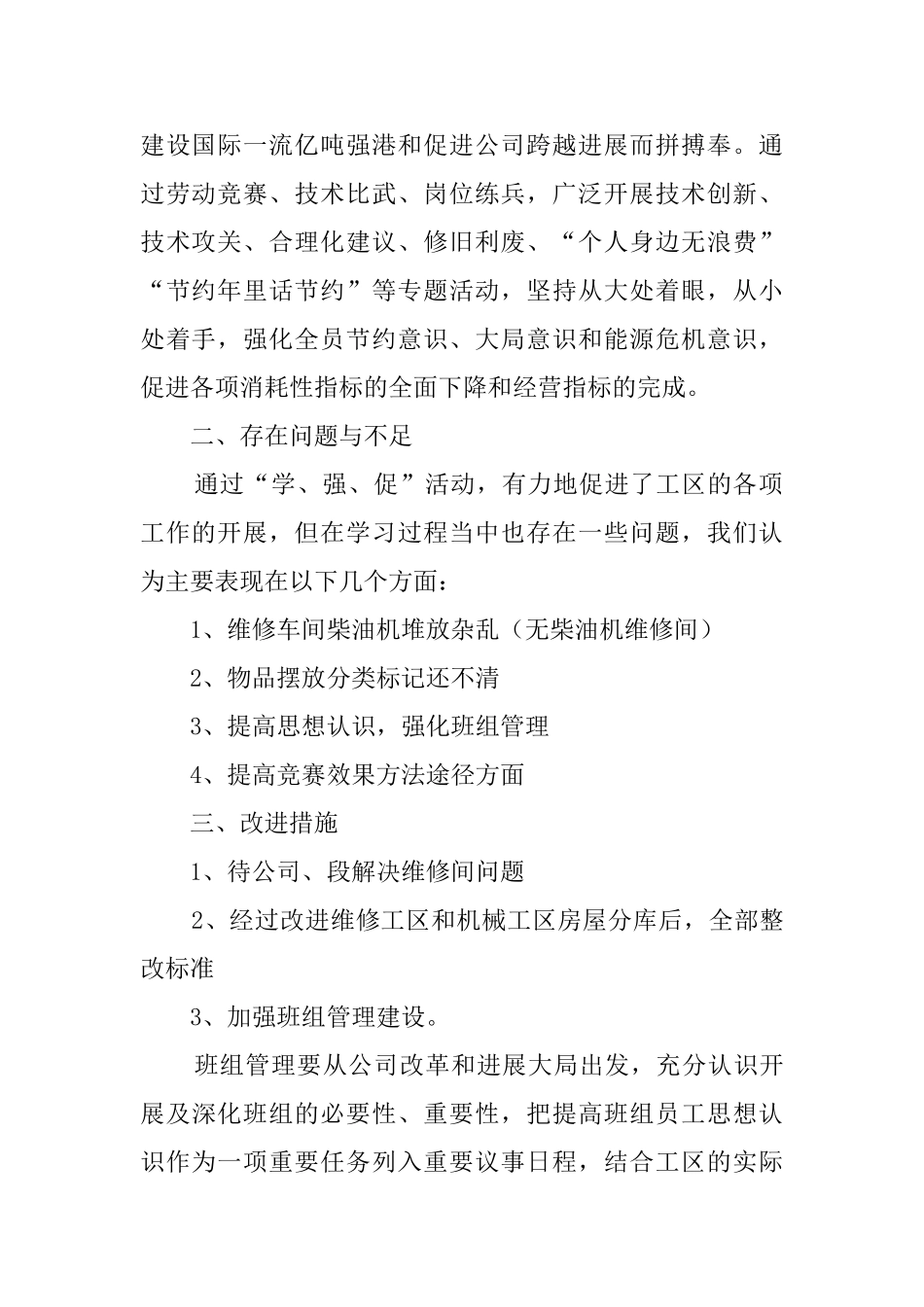 维修工质量包管任务活动总结_第2页