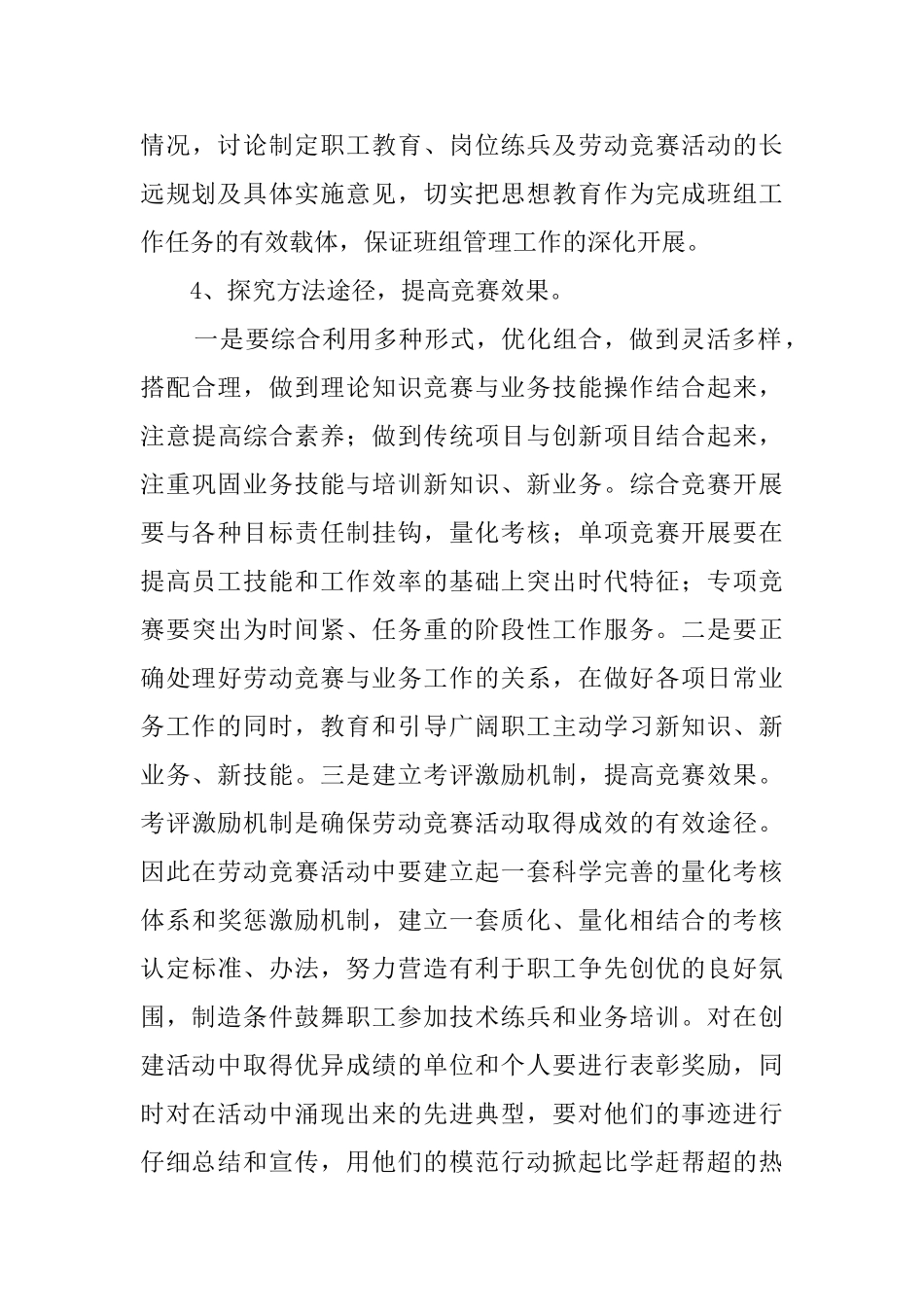 维修工质量包管任务活动总结_第3页